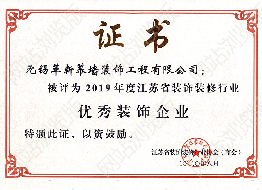 2019年江蘇省優(yōu)秀企業(yè)